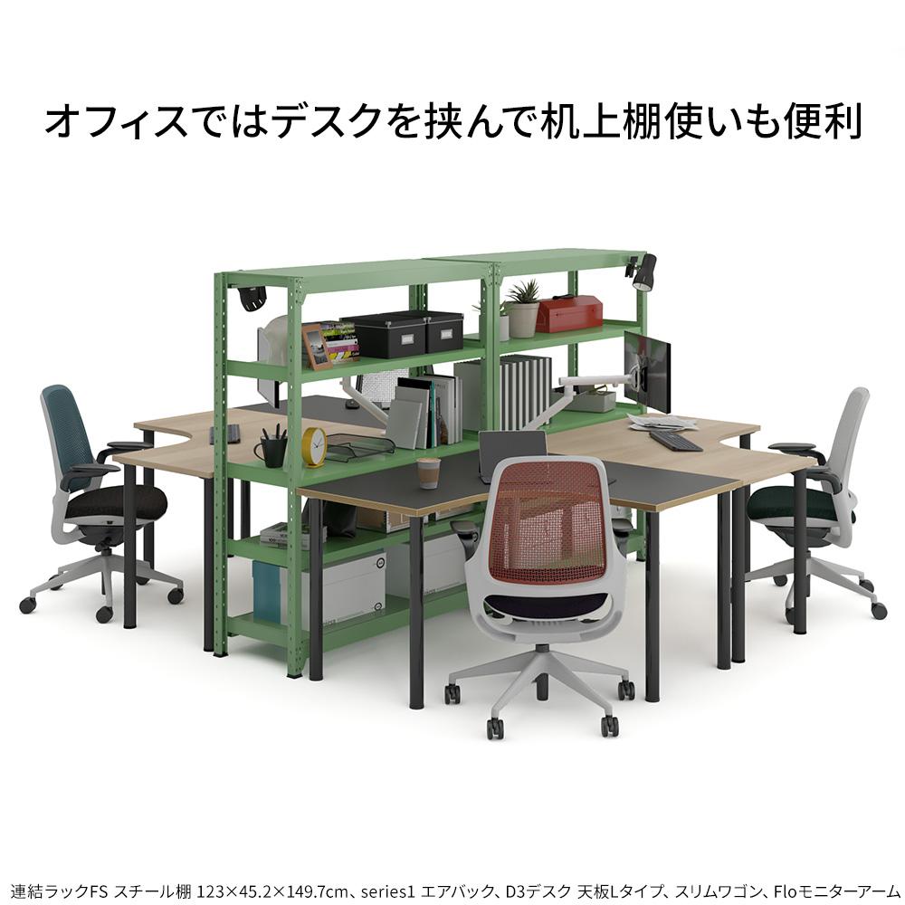 連結ラックFS 増設用 スチール棚 4段タイプ 幅121×奥行30.2×高さ119.7cm