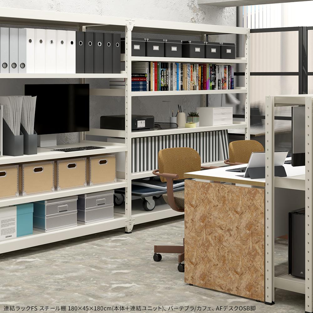 連結ラックFS 増設用 スチール棚 4段タイプ 幅120×奥行30×高さ210cm