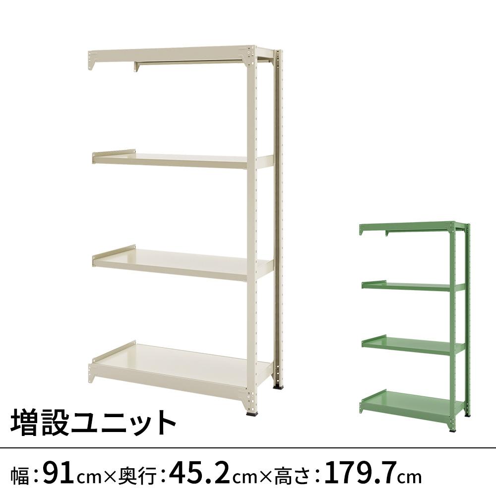 連結ラックFS 増設用 スチール棚 4段タイプ 幅91×奥行45.2×高さ179.7cm