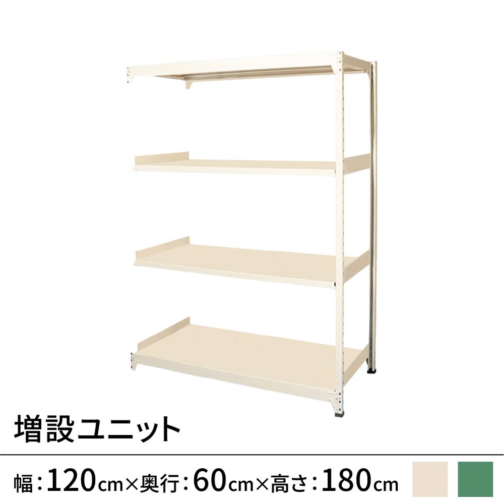 連結ラックFS 増設用 スチール棚 4段タイプ 幅120×奥行60×高さ180cm