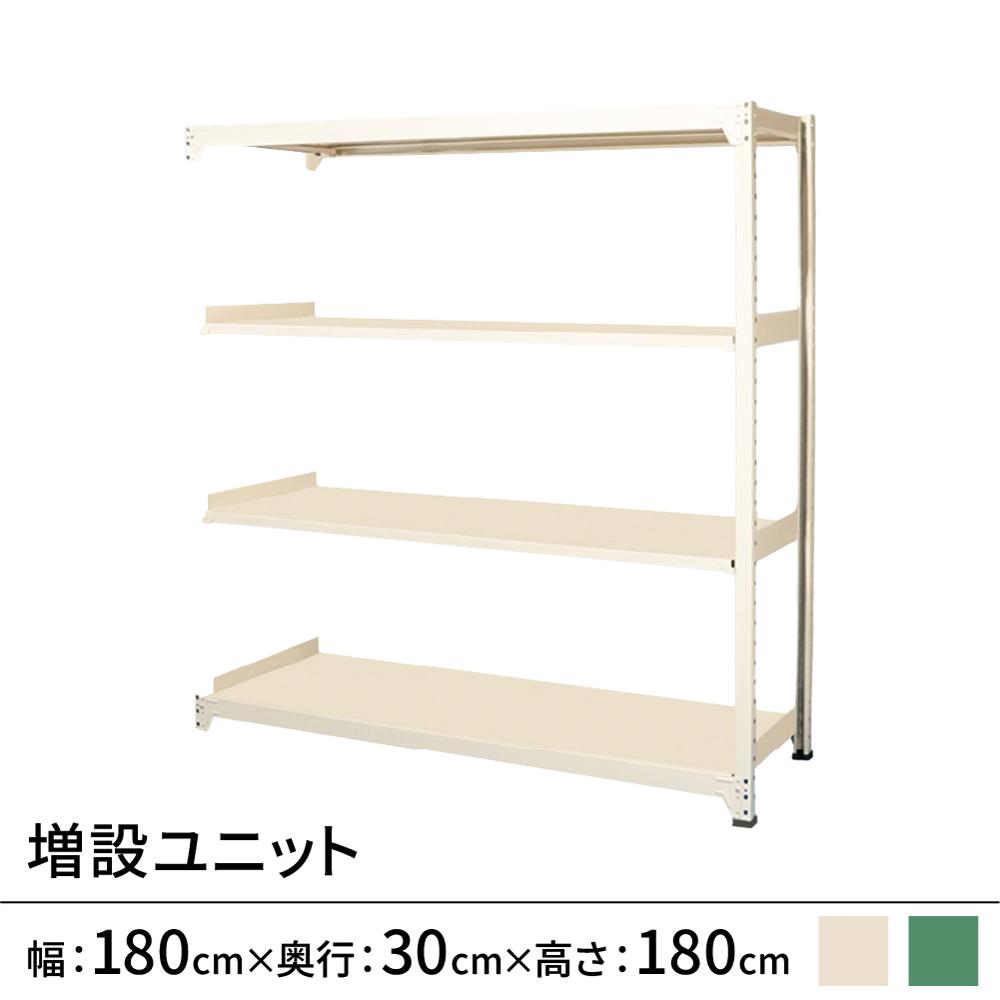 連結ラックFS 増設用 スチール棚 4段タイプ 幅180×奥行30×高さ180cm