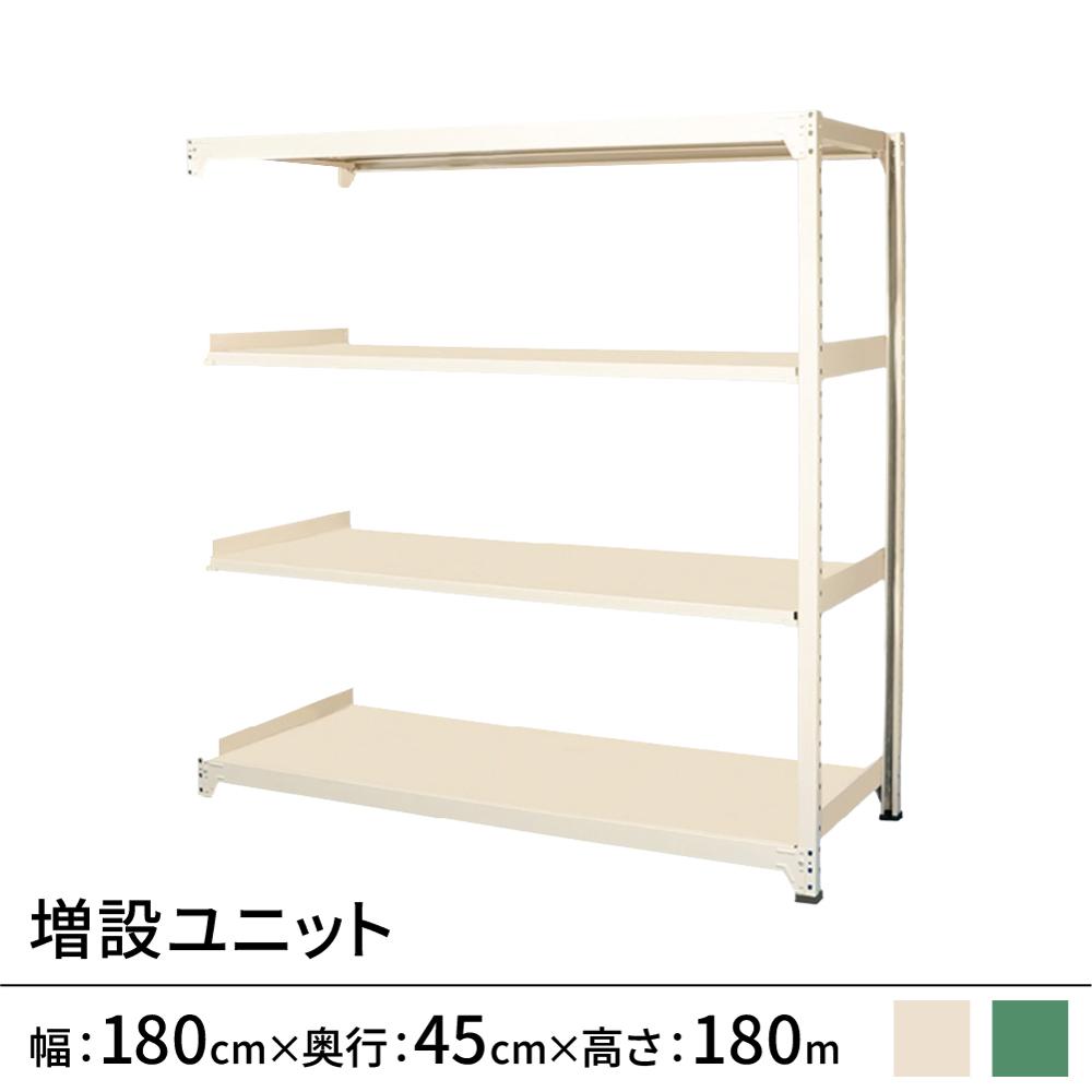 連結ラックFS 増設用 スチール棚 4段タイプ 幅180×奥行45×高さ180cm