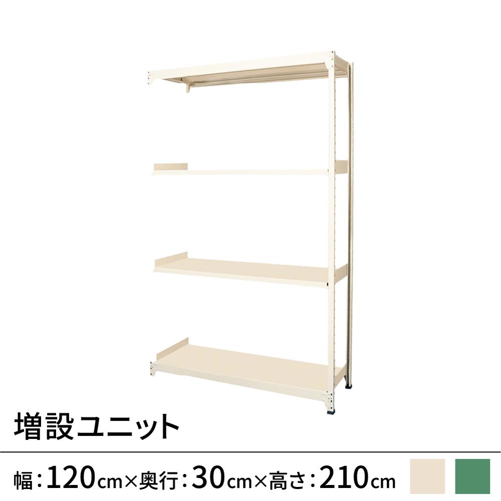連結ラックFS 増設用 スチール棚 4段タイプ 幅120×奥行30×高さ210cm