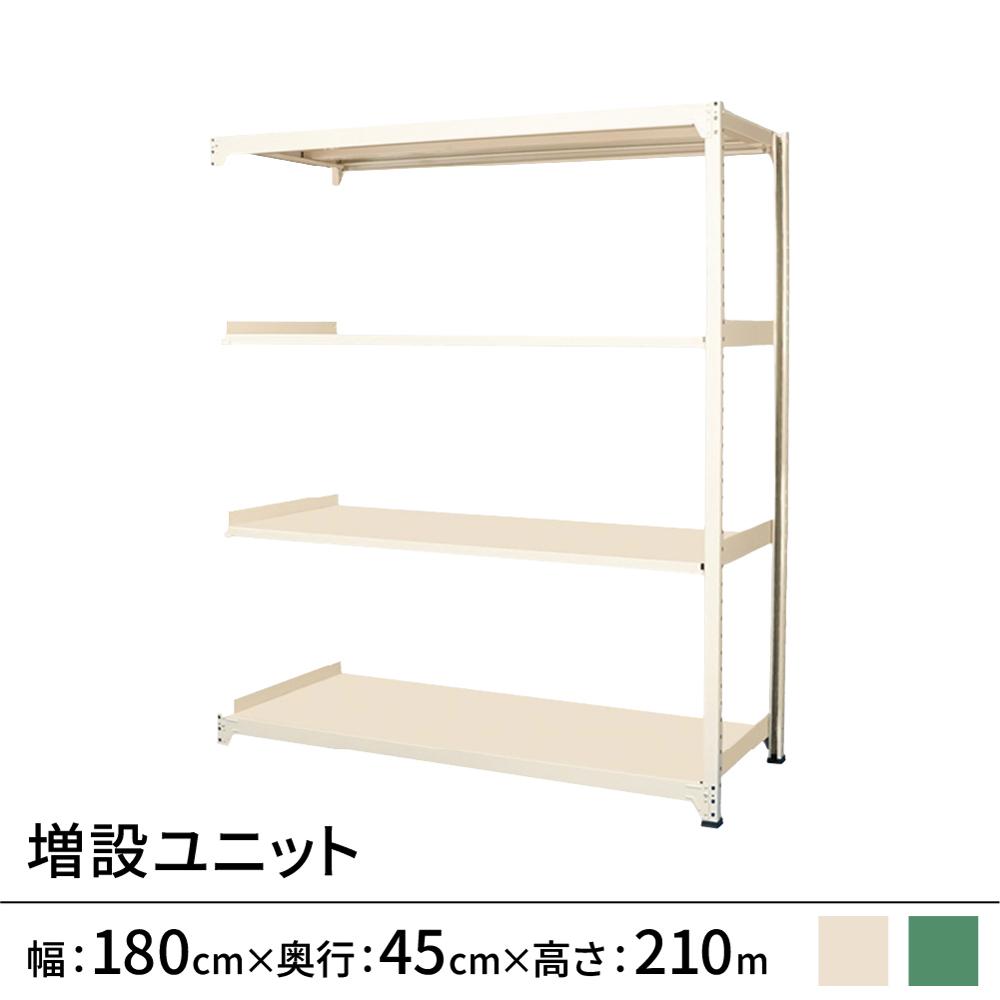 連結ラックFS 増設用 スチール棚 4段タイプ 幅180×奥行45×高さ210cm