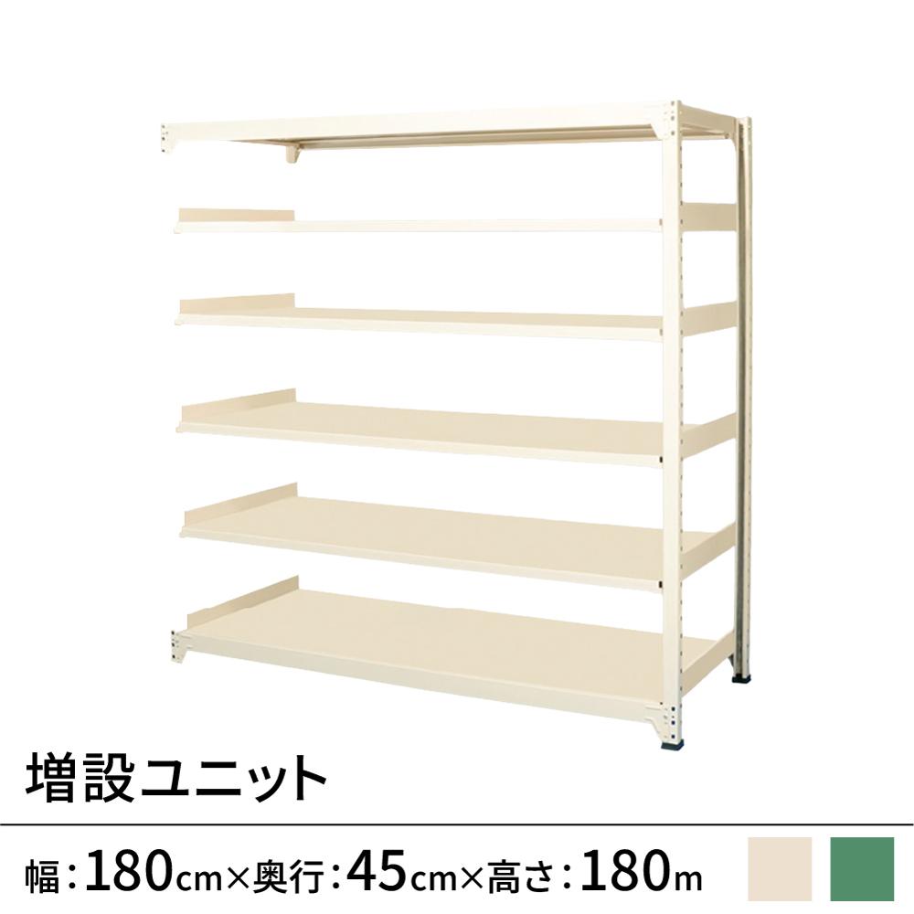 連結ラックFS 増設用 スチール棚 6段タイプ 幅180×奥行45×高さ180cm