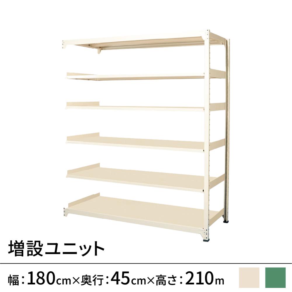 連結ラックFS 増設用 スチール棚 6段タイプ 幅180×奥行45×高さ210cm
