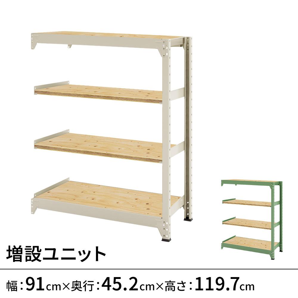 連結ラックFS 増設用 木製棚 4段タイプ 幅91×奥行45.2×高さ119.7cm