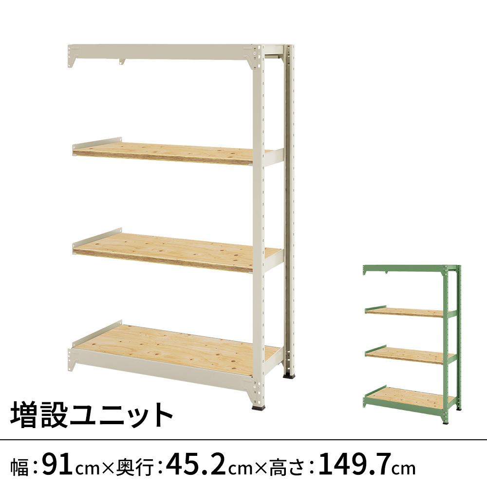 連結ラックFS 増設用 木製棚 4段タイプ 幅91×奥行45.2×高さ149.7cm