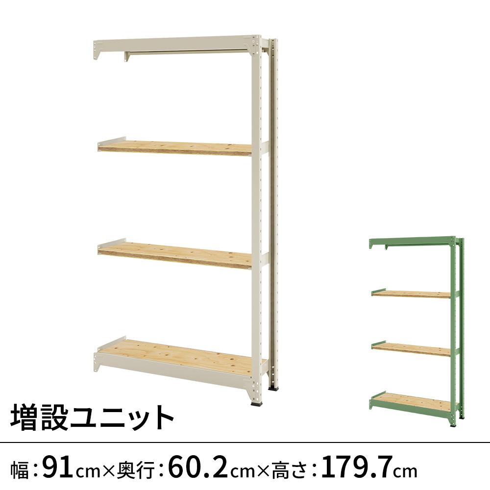 連結ラックFS 増設用 木製棚 4段タイプ 幅91×奥行30.2×高さ179.7cm