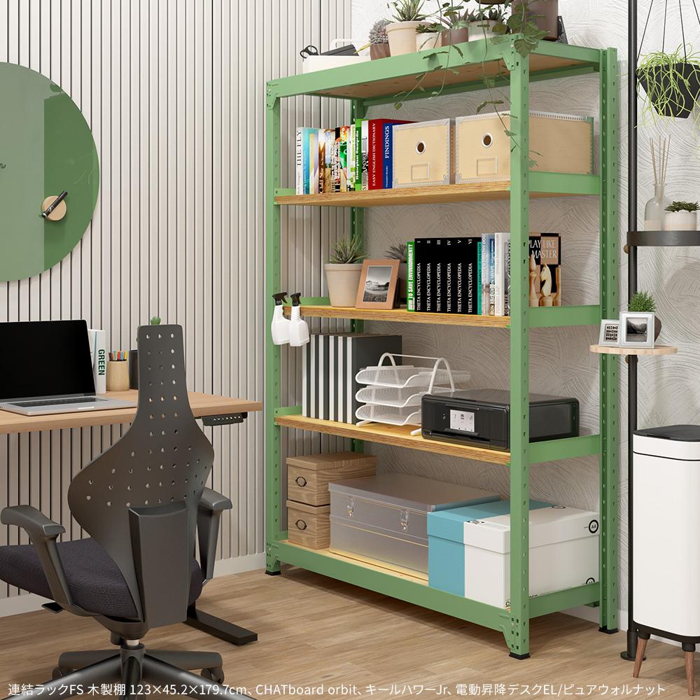 連結ラックFS 増設用 木製棚 4段タイプ 幅121×奥行45.2×高さ119.7cm