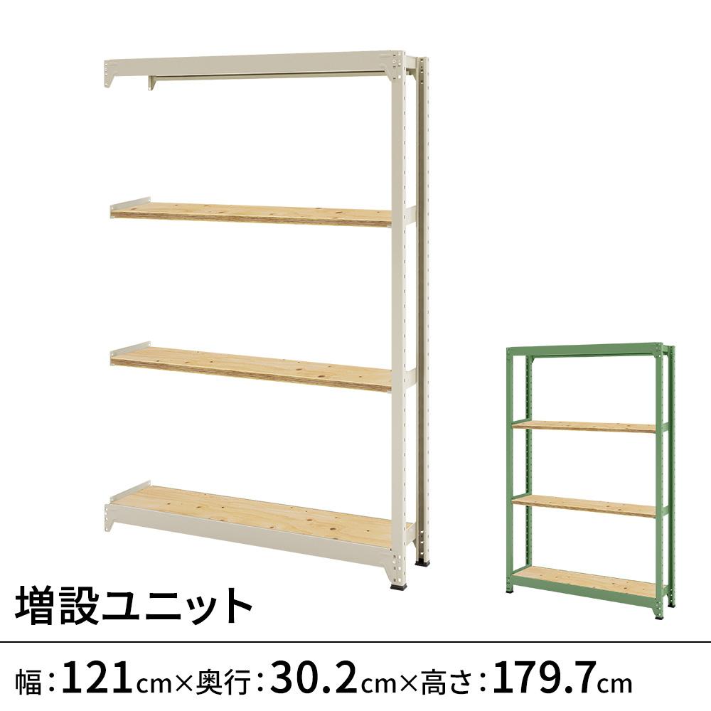 連結ラックFS 増設用 木製棚 4段タイプ 幅121×奥行30.2×高さ179.7cm
