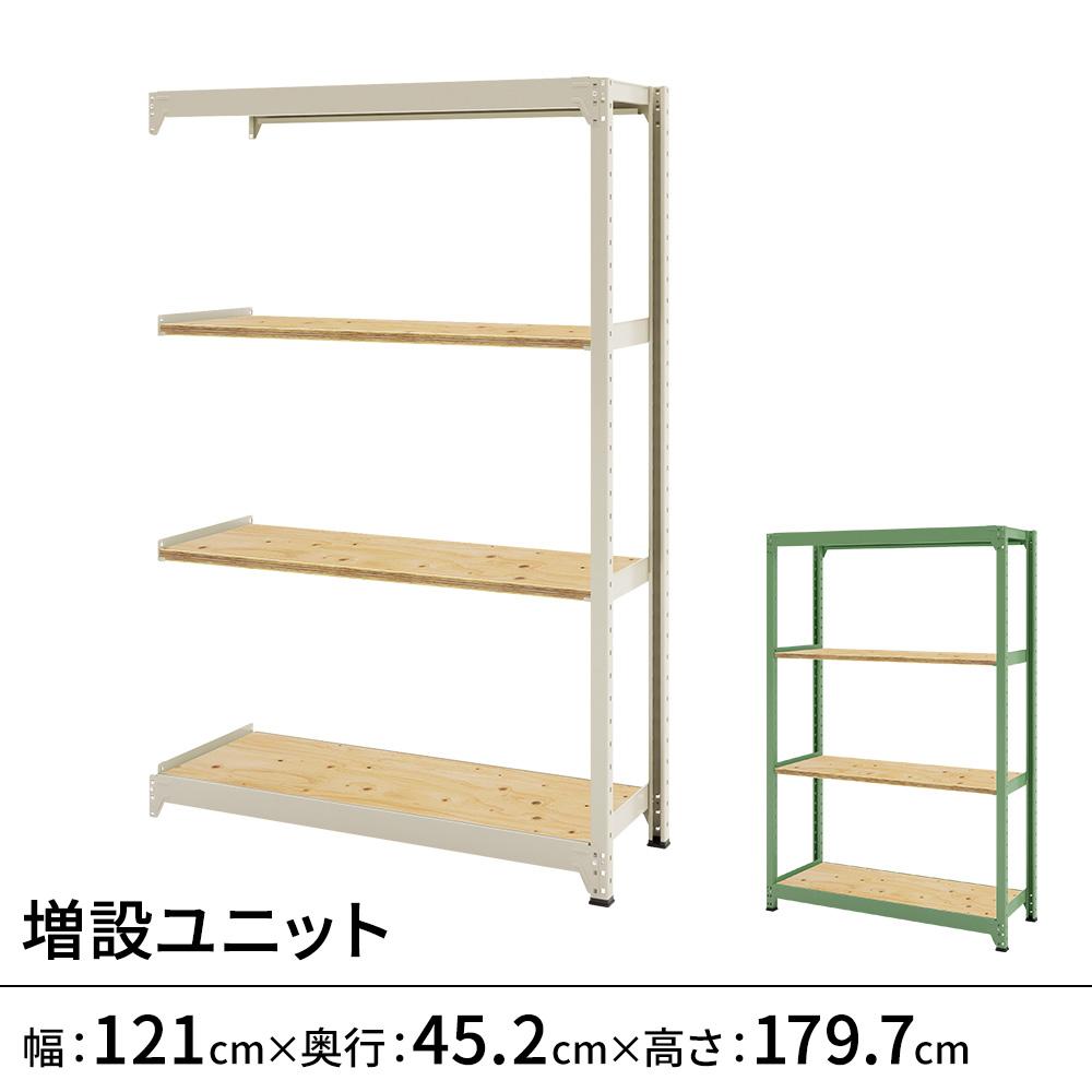 連結ラックFS 増設用 木製棚 4段タイプ 幅121×奥行45.2×高さ179.7cm