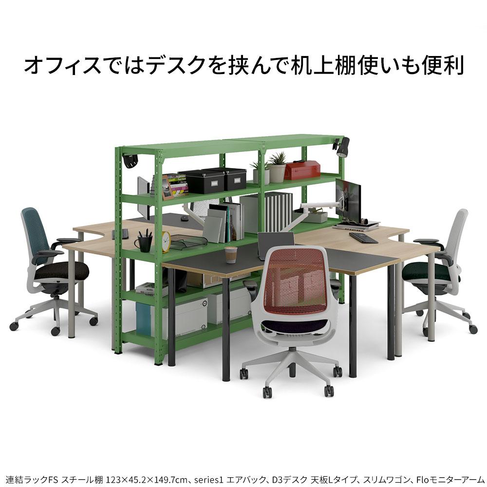 連結ラックFS 増設用 木製棚 4段タイプ 幅121×奥行45.2×高さ149.7cm