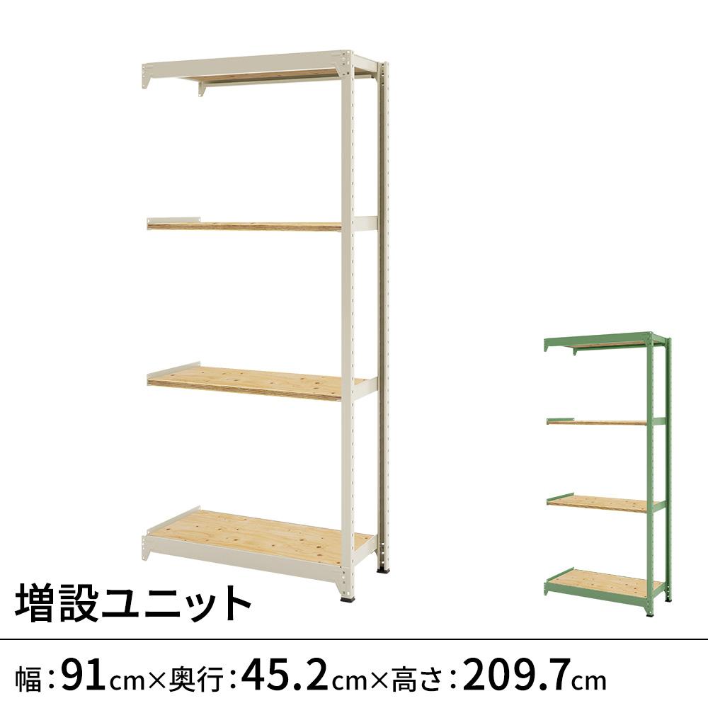 連結ラックFS 増設用 木製棚 4段タイプ 幅91×奥行45.2×高さ209.7cm