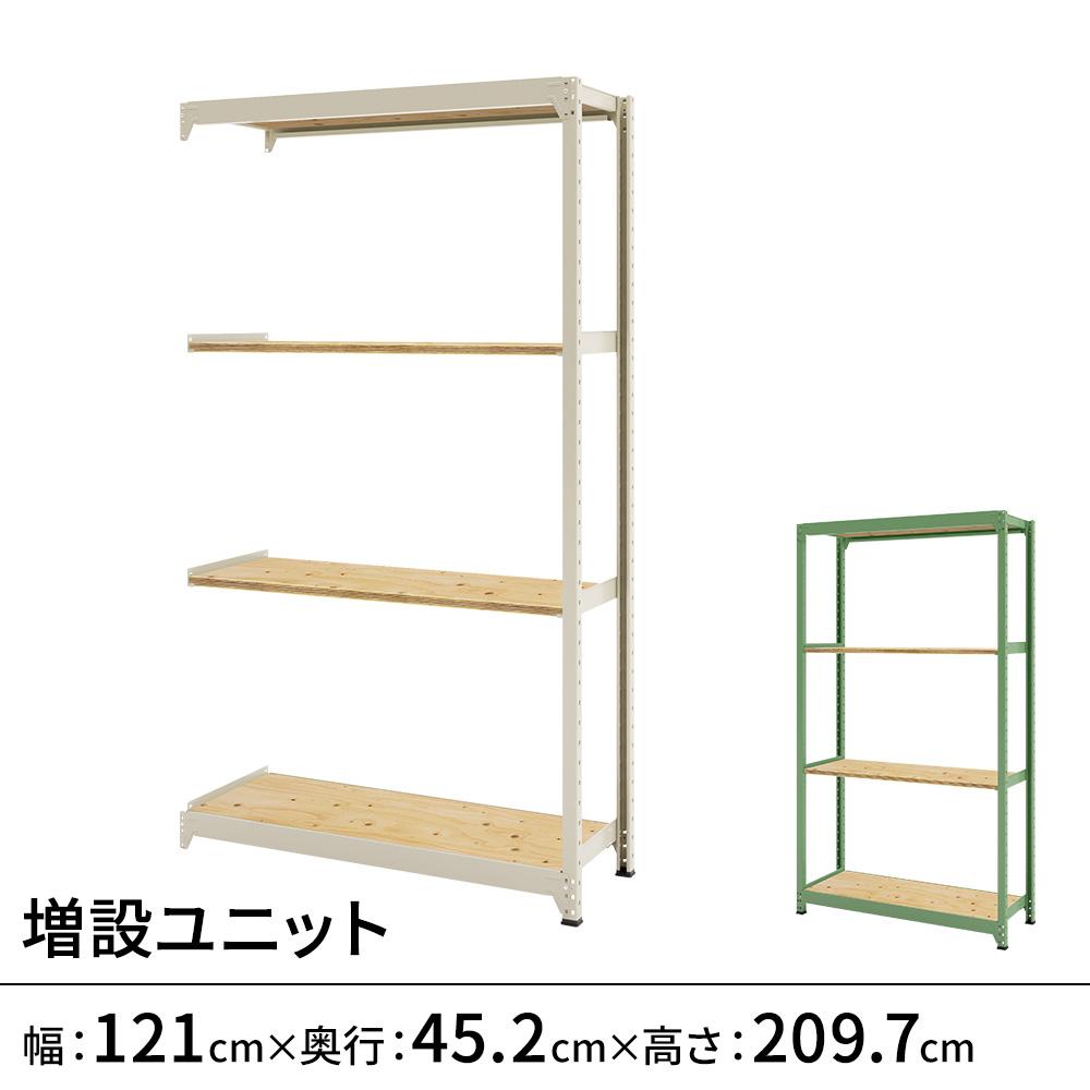 連結ラックFS 増設用 木製棚 4段タイプ 幅121×奥行45.2×高さ209.7cm