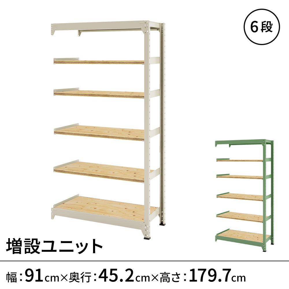 連結ラックFS 増設用 木製棚 6段タイプ 幅91×奥行45.2×高さ179.7cm