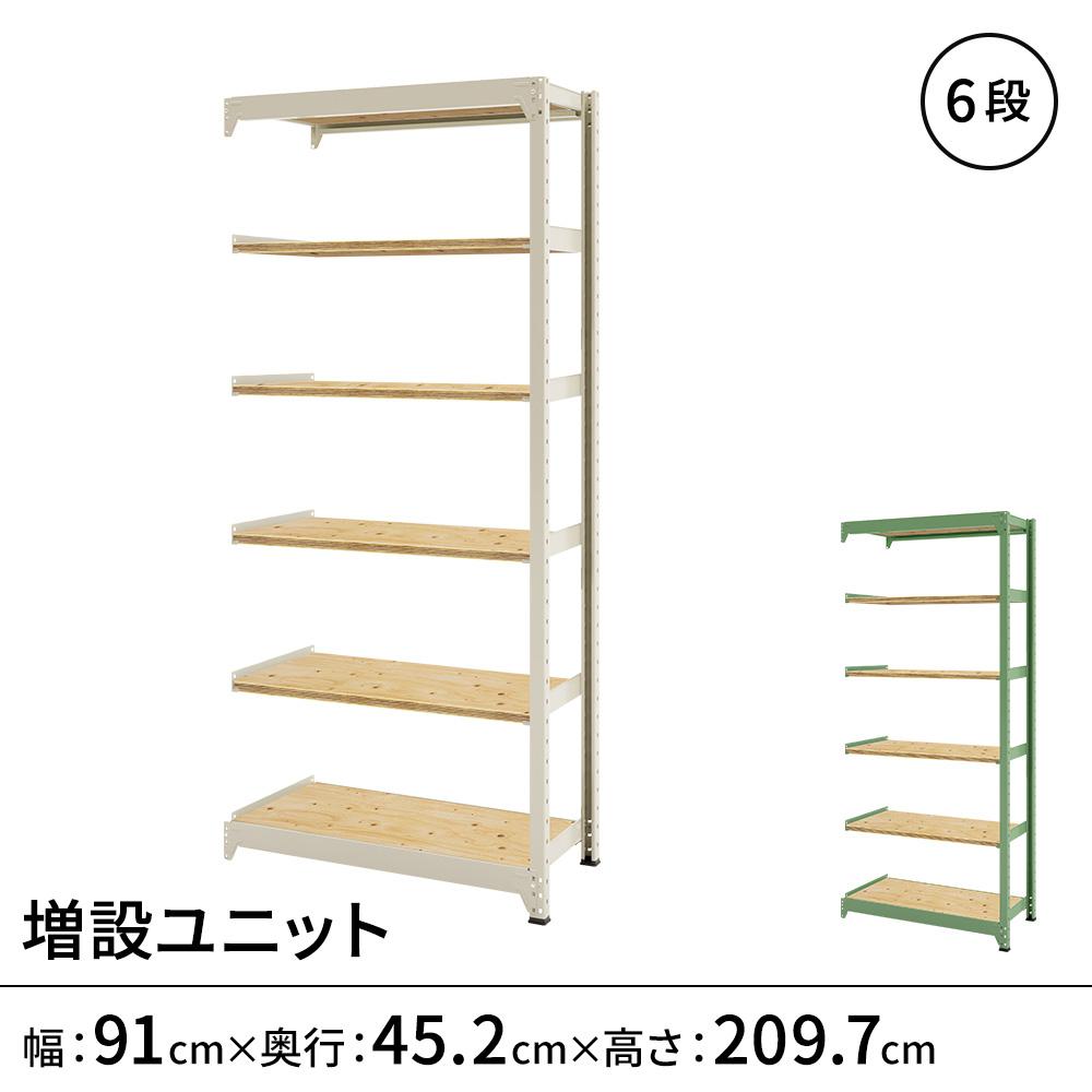 連結ラックFS 増設用 木製棚 6段タイプ 幅91×奥行45.2×高さ209.7cm