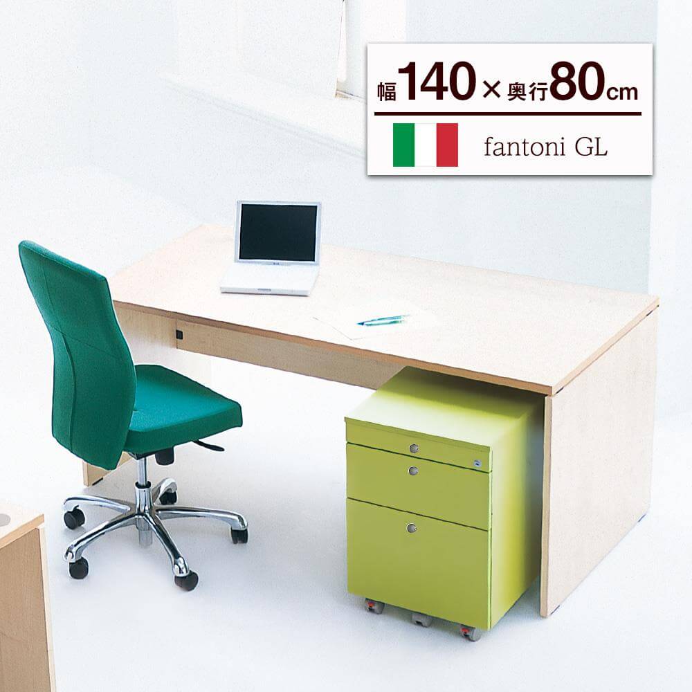 イタリア製 fantoni/ファントーニ パソコンデスク GL 幅140 奥行80 高さ72cm