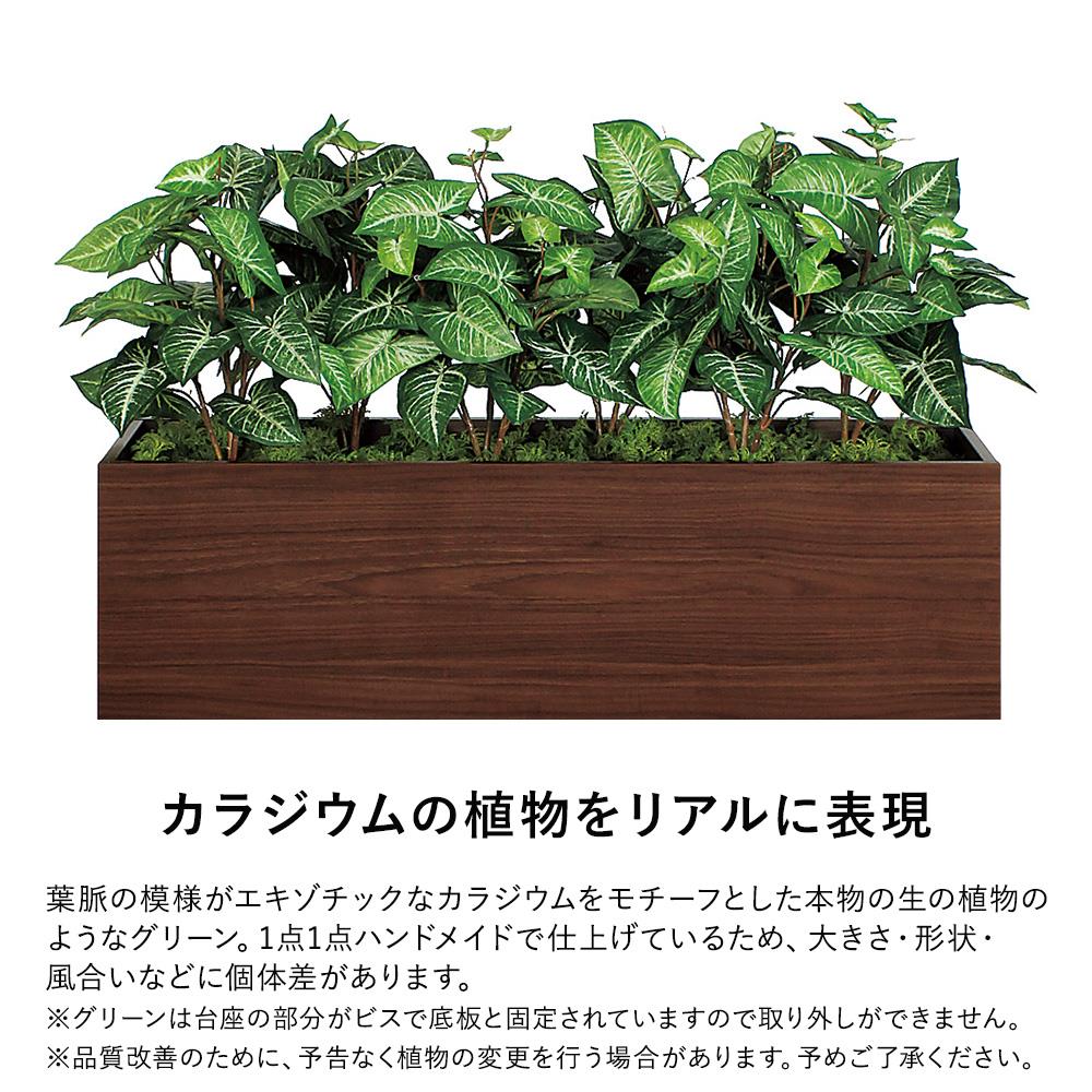 ◇日本製◇◇◇フェイクグリーン/観葉植物 【ウッドボックス SL】 幅90cm