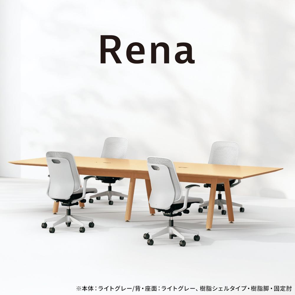 Rena レナチェア アルミ脚/固定肘/背クッションタイプ 本体ホワイト (オフィスチェア)