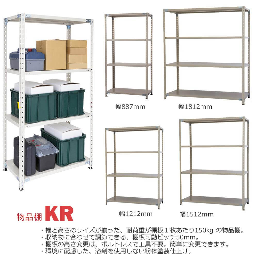 収納家具 ラック 棚 スチールラック 物品棚 シェルフ 軽量ラック 軽量棚 KR 4段 H180cm の通販 シェルフ・ラック ガラージ 【  Garage 】