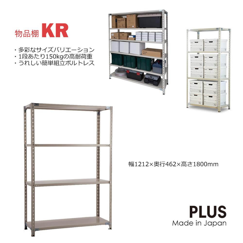 収納家具 ラック 棚 スチールラック 物品棚 シェルフ 軽量ラック 軽量棚 KR 4段 H180cm