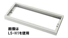 収納家具 スチール製 システム収納l5 収納庫 笠木 隙間調整 幅90 奥行45 高さ10cm の通販 収納家具 書庫 ガラージ Garage