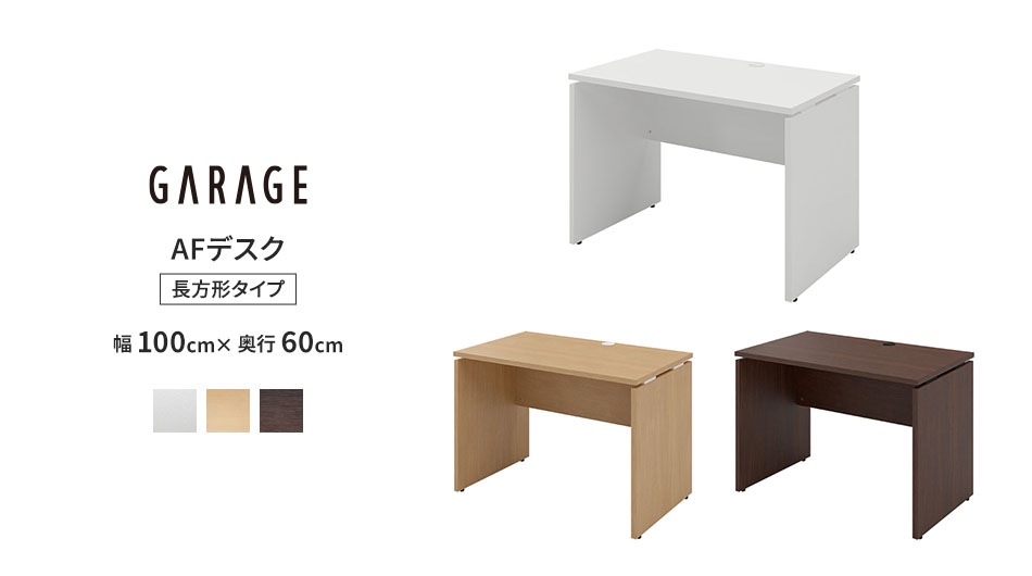 AFデスク 白 幅100cm 奥行60cm (オフィスデスク パソコンデスク 学習机 事務机)1
