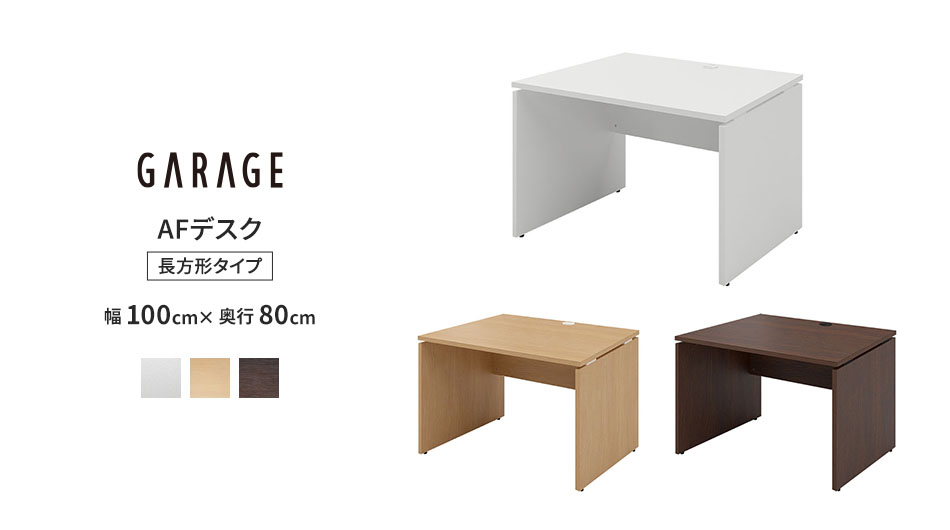 AFデスク 木目 幅100cm 奥行80cm ( パソコンデスク 学習机 事務机 )1
