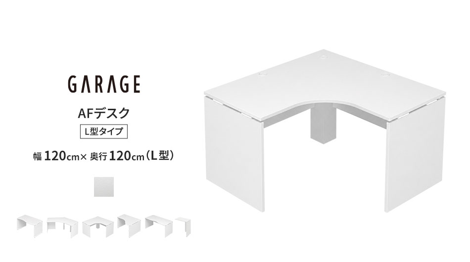 AFデスク ホワイト L型 幅120cm 奥行120cm ( パソコンデスク 学習机)1