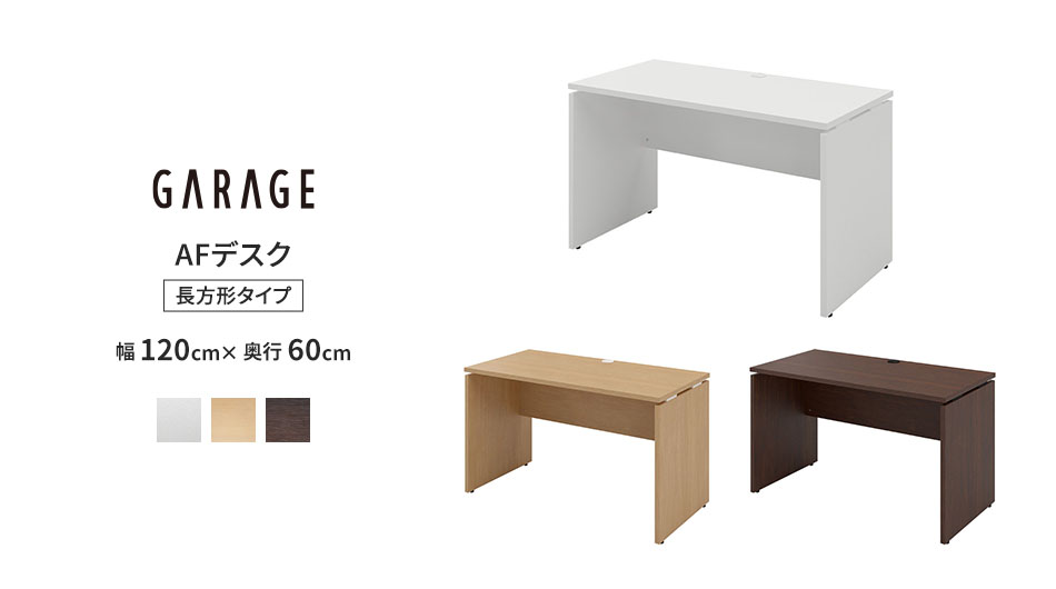 AFデスク 白 幅120cm 奥行60cm (オフィスデスク パソコンデスク 学習机 事務机)1
