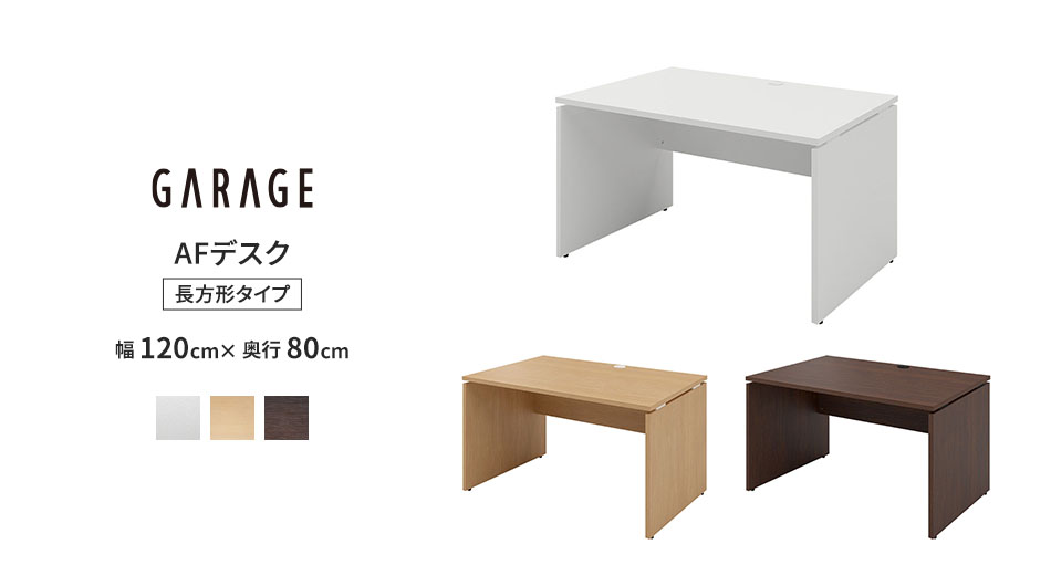 AFデスク 木目 幅120cm 奥行80cm ( パソコンデスク 学習机 事務机 )1