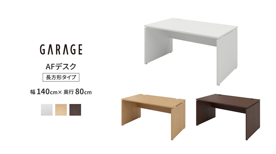 AFデスク 木目 幅140cm 奥行80cm (  パソコンデスク 学習机 事務机 )1