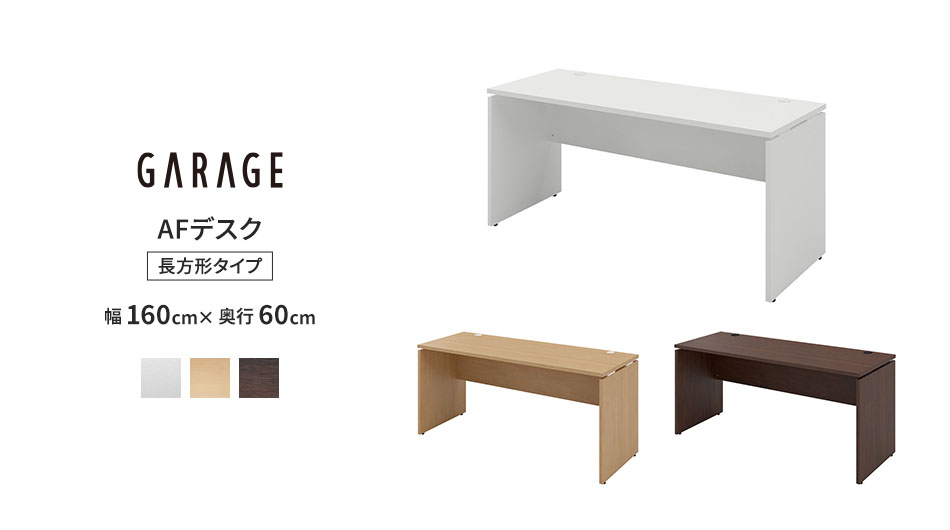 AFデスク 木目 幅160cm 奥行60cm ( オフィスデスク パソコンデスク