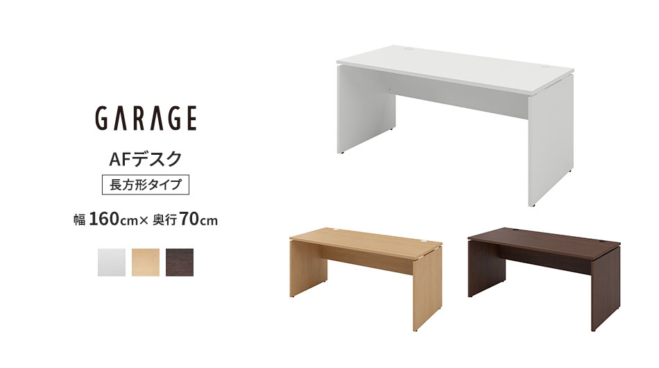 AFデスク 木目 幅160cm 奥行70cm ( オフィスデスク パソコンデスク