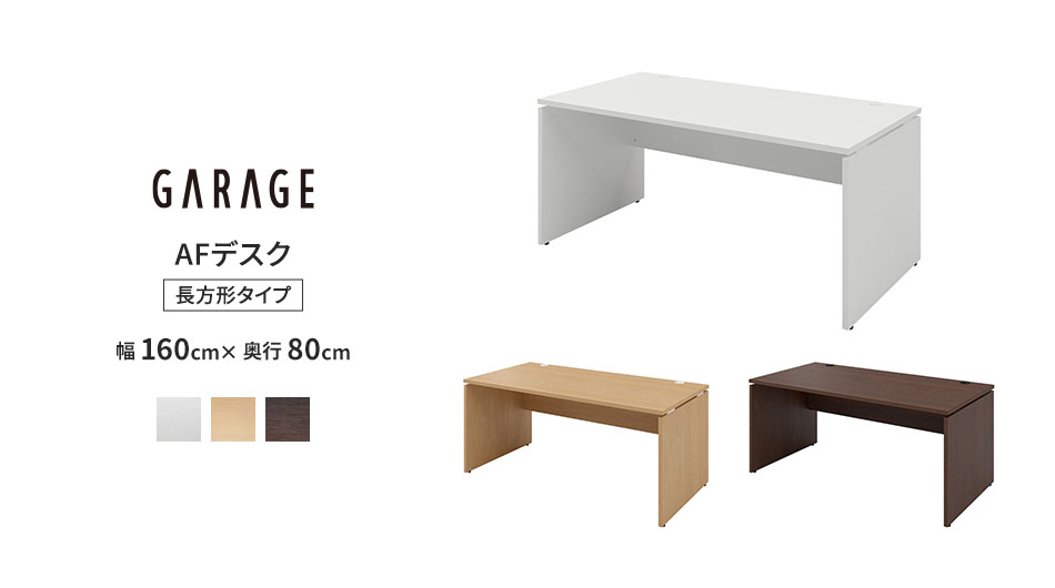 AFデスク 白 幅160cm 奥行80cm (オフィスデスク パソコンデスク 学習机 事務机)1