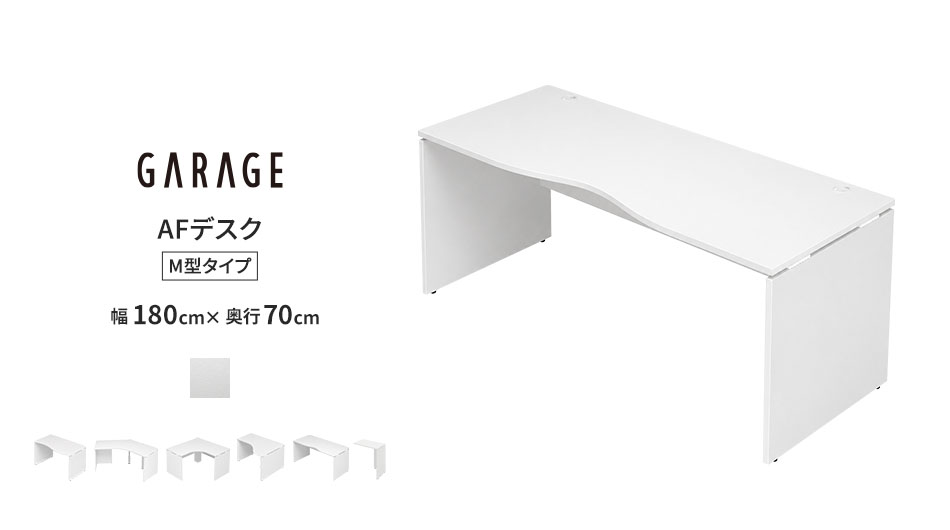 AFデスク ホワイト M型 幅180cm 奥行70cm ( パソコンデスク 学習机)1