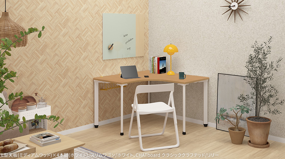 カスタマイズデスク L字型天板 ミディアムウッド スチール脚1