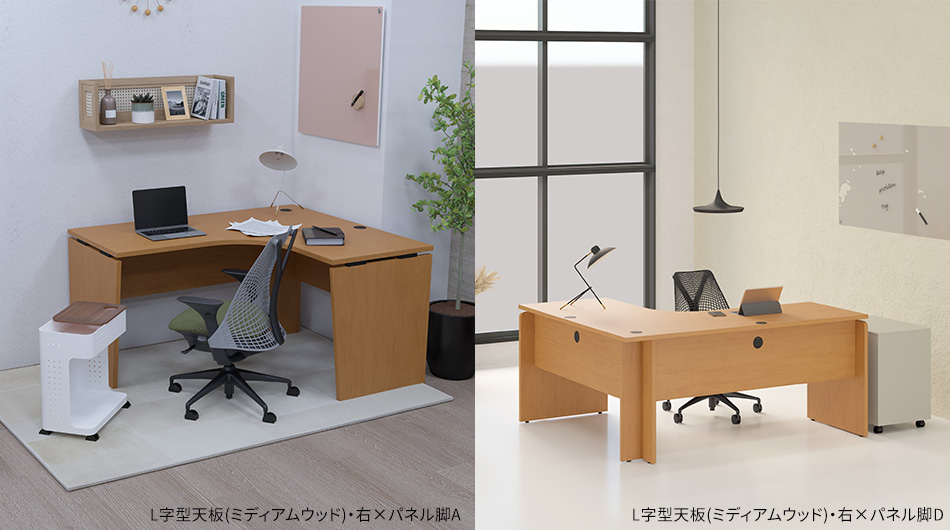 カスタマイズデスク L字型天板 ミディアムウッド パネル脚1