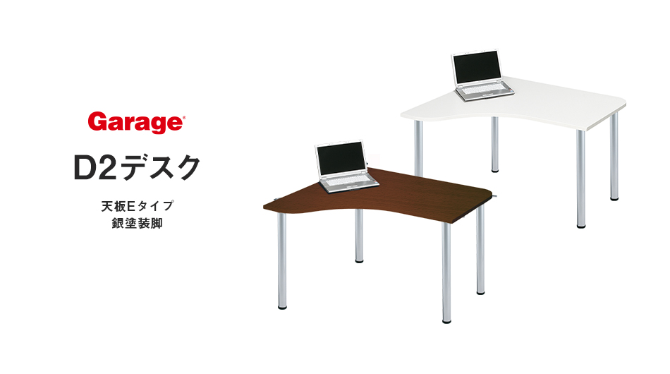 デスク D2 天板Eタイプ 銀塗装脚 幅120cm 奥行100cm (パソコンデスク ワークデスク) テレワー …