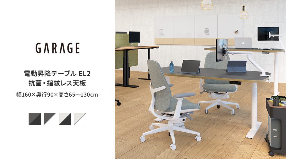 電動昇降テーブル EL2 幅160cm 奥行90cm 高さ65〜130cm1