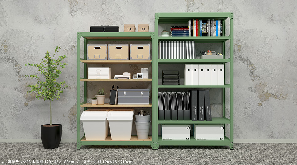 連結ラックFS 増設用 スチール棚 4段タイプ 幅180×奥行60×高さ180cm1