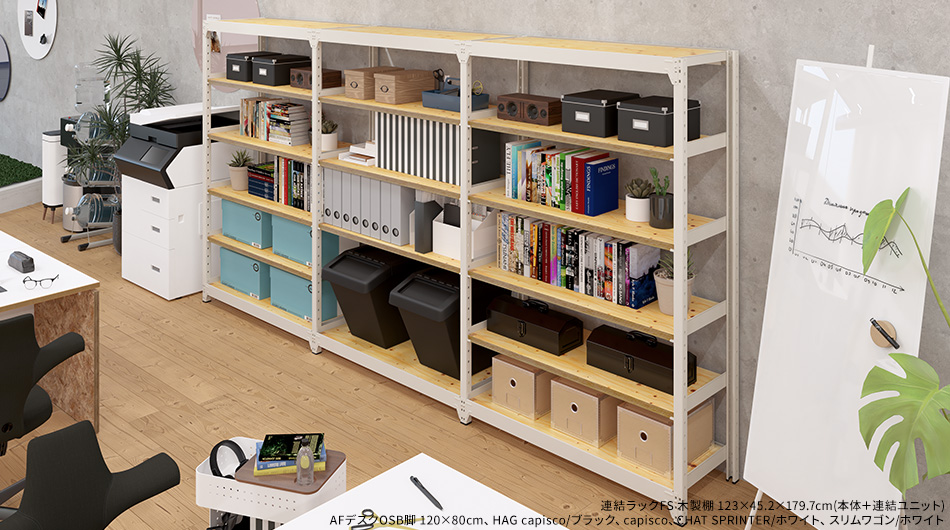 連結ラックFS 増設用 木製棚 4段タイプ 幅121×奥行45.2×高さ119.7cm2