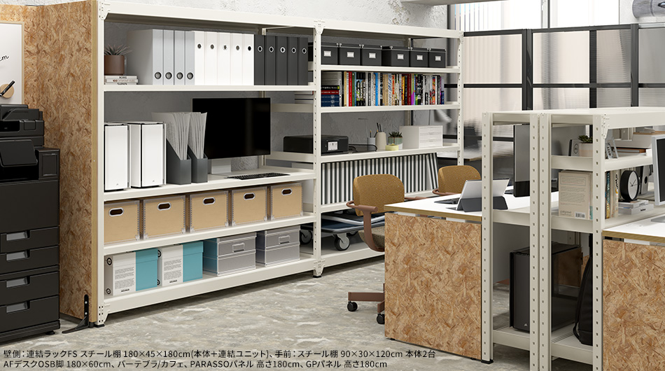 連結ラックFS 増設用 スチール棚 4段タイプ 幅180×奥行60×高さ180cm3