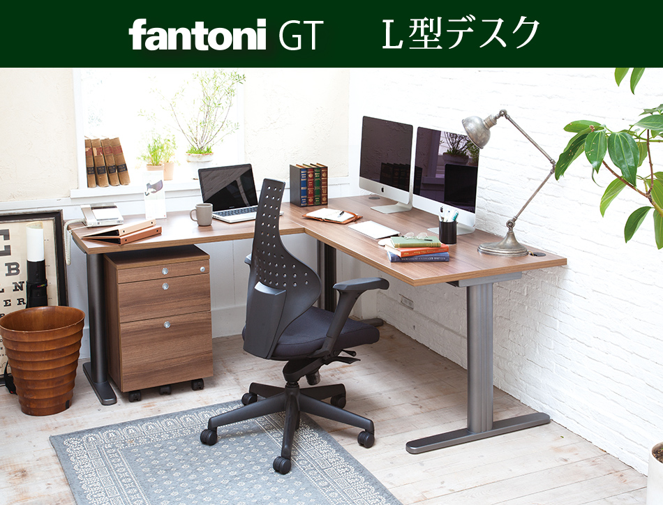 fantoni GT デスク L型デスク L字デスク パソコンデスク 配線穴 幅 