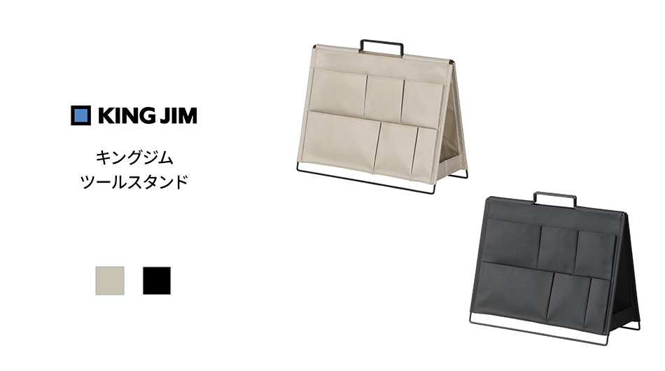キングジム デスクツールスタンド (KING JIM 折りたたみ 文具 収納スタンド)1