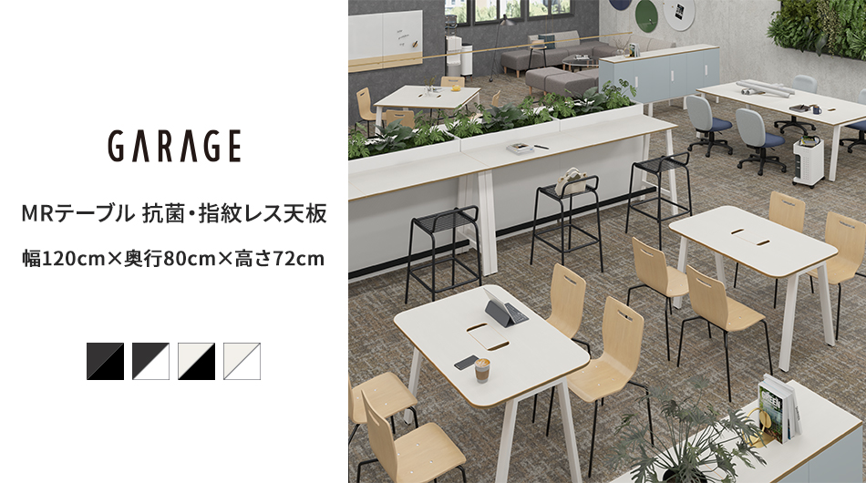 MRテーブル 抗菌・指紋レス天板 幅120×奥行80×高さ72.2cm 配線収納付き(角Rタイプ)1
