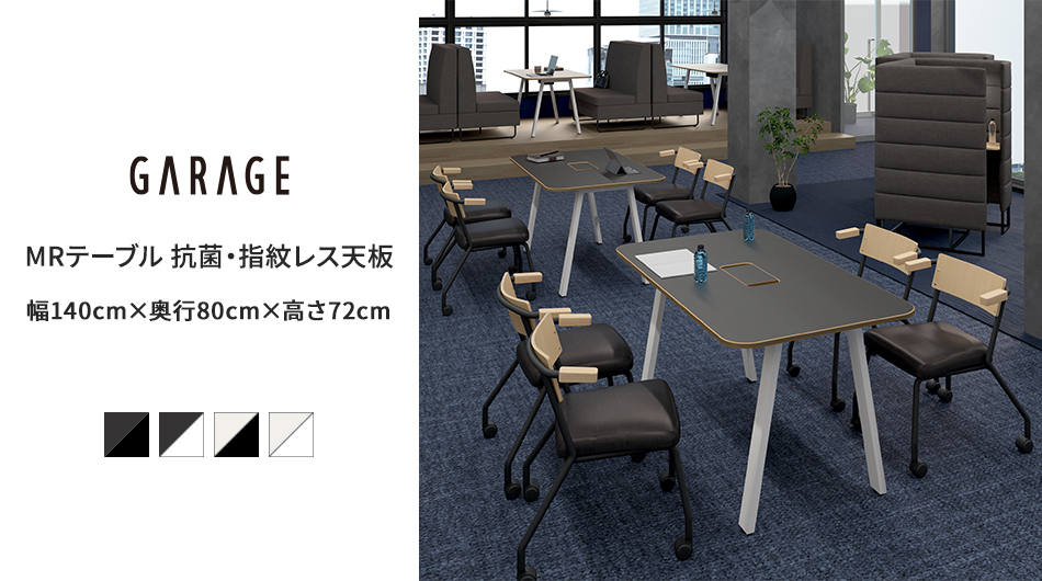 MRテーブル 抗菌・指紋レス天板 幅140×奥行80×高さ72.2cm 配線収納付き(角Rタイプ)1