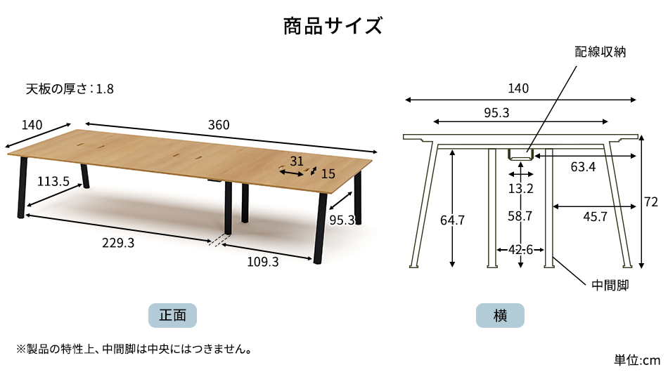 MRフリースタイルデスク 幅360×奥行140cm スタンダード天板 配線収納付18