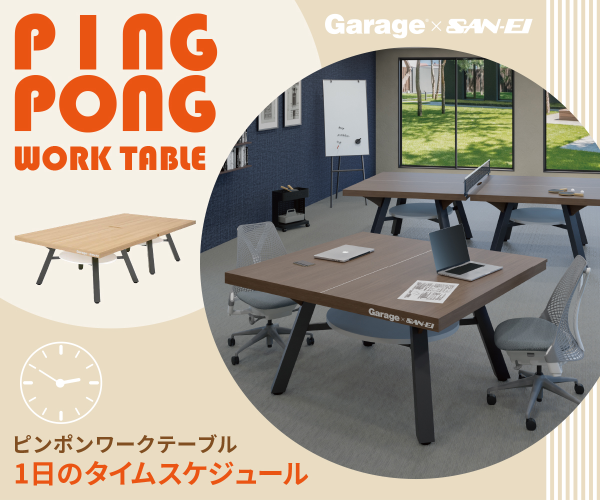 ガラージ x 三英 ピンポンワークテーブル 幅152.5cm 高さ76cm 卓球台 SAN-EI1